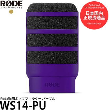 RODE WS14-PU PodMic用ポップフィルター パープル