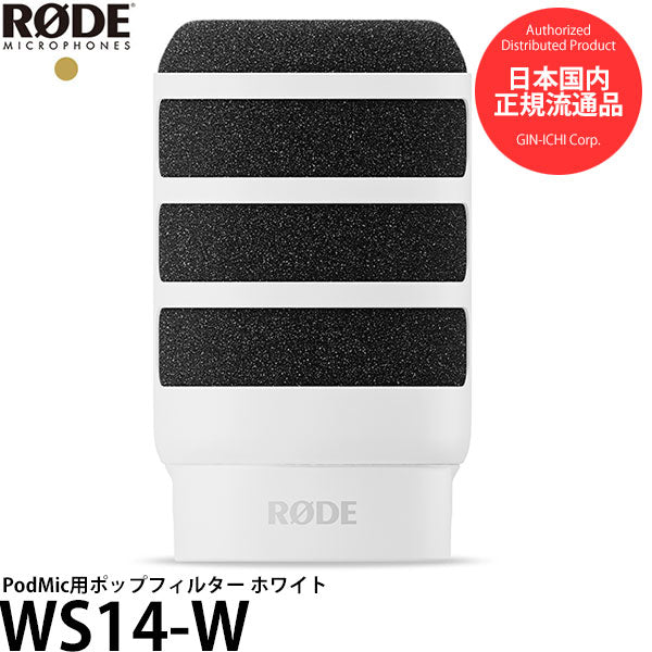 RODE WS14-W PodMic用ポップフィルター ホワイト