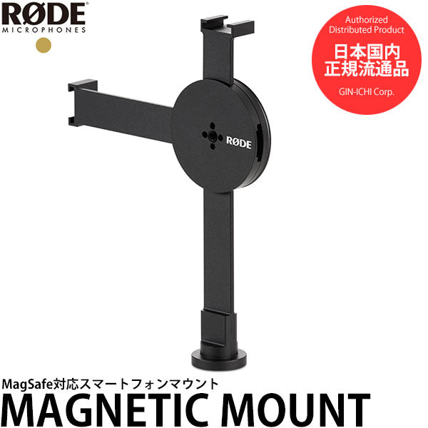 RODE MAGNETICADAPTOR マグネティックマウント MagSafe対応スマートフォンマウント