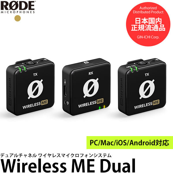 RODE Wireless ME Dual ワイヤレスミー デュアル iPhone/Android対応ワイヤレスマイク 送信機2個・受信機1個セット WIMEDUAL