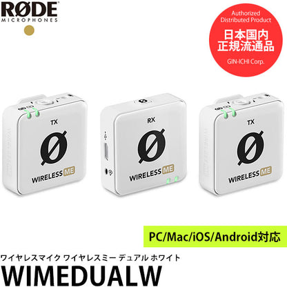 RODE WIMEDUALW ワイヤレスマイク ワイヤレスミー デュアル ホワイト