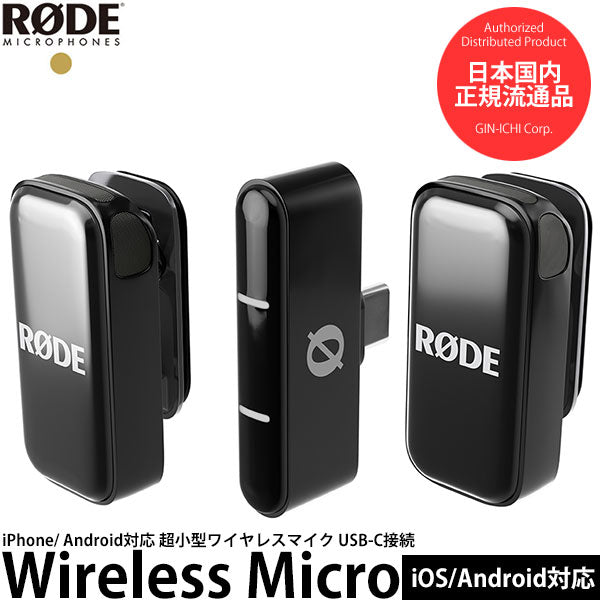 RODE Wireless Micro ワイヤレスマイクロ  iPhone/Android対応 超小型ワイヤレスマイク USB-C接続 WIMICROC ブラック