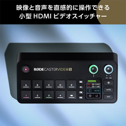 RODE CASTER VIDEO S ロードキャスタービデオS RCVS HDMIビデオスイッチャー ブラック