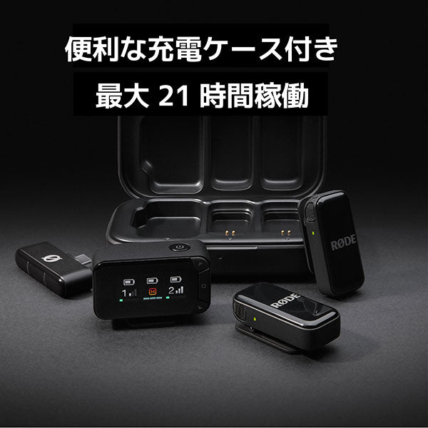 RODE WIMICROCKIT ワイヤレスマイクロ 超小型ワイヤレスマイクシステム カメラキット