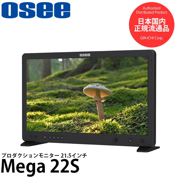 Osee Mega 22S 21.5インチ プロダクションモニター HDMI/3G-SDI入力対応
