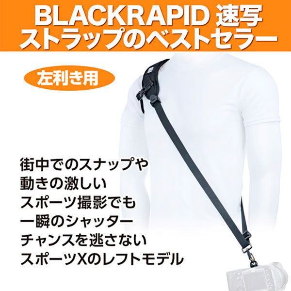 BLACKRAPID スポーツ X レフト エクストラコンフォート 361023