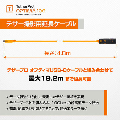 テザーツールズ TBP3G2-ORG テザープロ オプティマ 10G USB-Cロッキングエクステンションケーブル 4.8m オレンジ ※ご注文後、約1.5ヶ月かかります