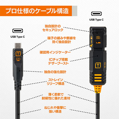 テザーツールズ TBP3G2-BLK テザープロ オプティマ 10G USB-Cロッキングエクステンションケーブル 4.8m ブラック
