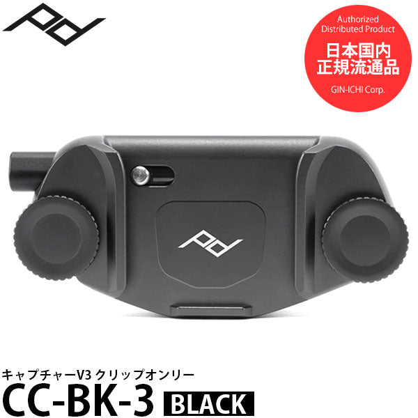 ピークデザイン CC-BK-3 キャプチャーV3カメラクリップ クリップオンリー ブラック