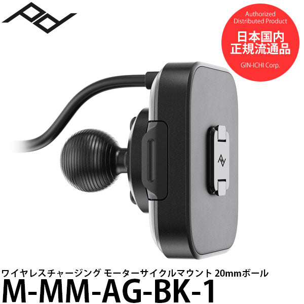 ピークデザイン M-MM-AG-BK-1 ワイヤレスチャージング モーターサイクルマウント 20mmボールアダプター