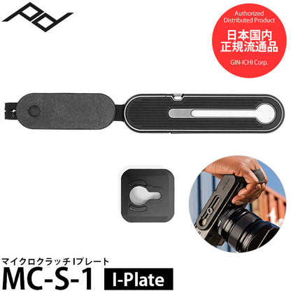ピークデザイン MC-S-1 マイクロクラッチ Iプレート