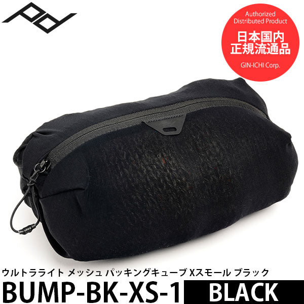 ピークデザイン BUMP-BK-XS-1 ウルトラライト メッシュ パッキングキューブ Xスモール ブラック