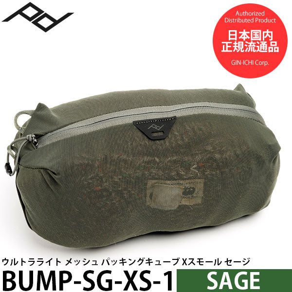 ピークデザイン BUMP-SG-XS-1 ウルトラライト メッシュ パッキングキューブ Xスモール セージ