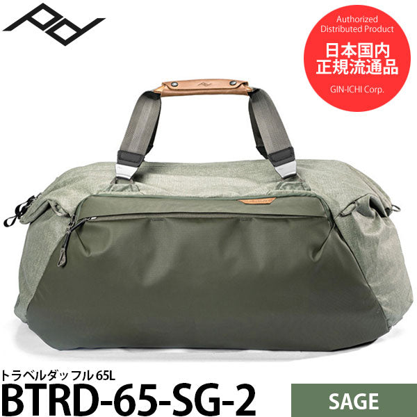 ピークデザイン BTRD-65-SG-2 トラベルダッフル 65L セージ