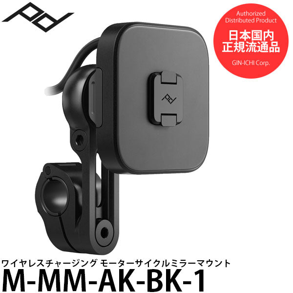 ピークデザイン M-MM-AK-BK-1 ワイヤレスチャージング モーターサイクルミラーマウント