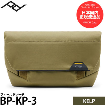 ピークデザイン BP-KP-3 フィールドポーチ ケルプ