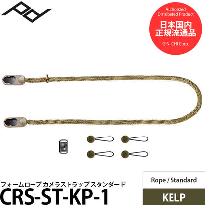 ピークデザイン CRS-ST-KP-1 フォームロープ カメラストラップ スタンダード ケルプ