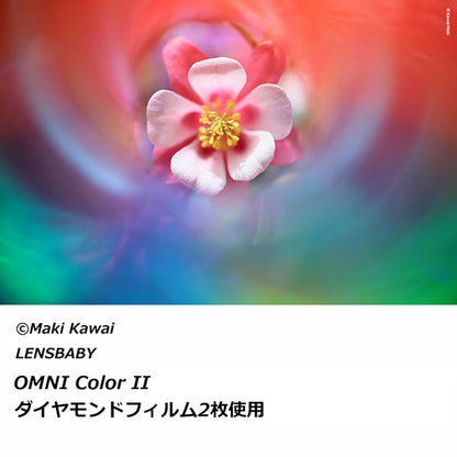 レンズベビー omni Color II
