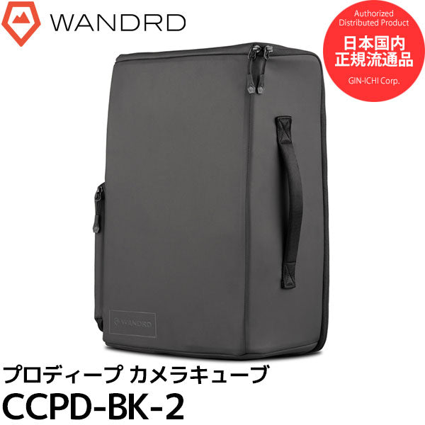 ワンダード CCPD-BK-2 プロディープ カメラキューブ ブラック