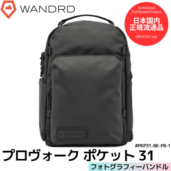 ワンダード PKP31-BK-PB-1 プロヴォークポケット31 フォトグラフィーバンドル