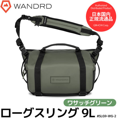 ワンダード SLG9-WG-2 ローグスリング 9L ワサッチグリーン