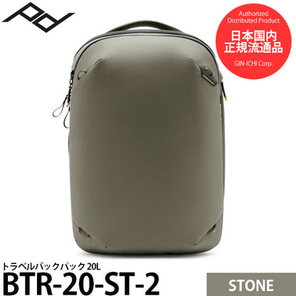ピークデザイン BTR-20-ST-2 トラベルバックパック 20L ストーン
