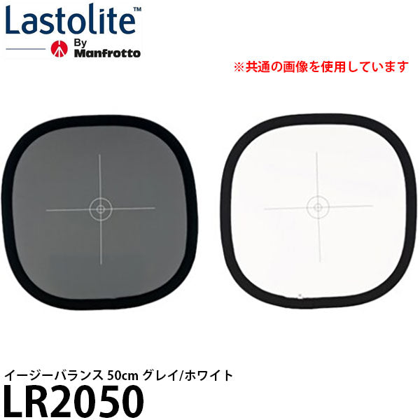 Lastolite LL LR2050 イージーバランス 50cm グレイ/ホワイト