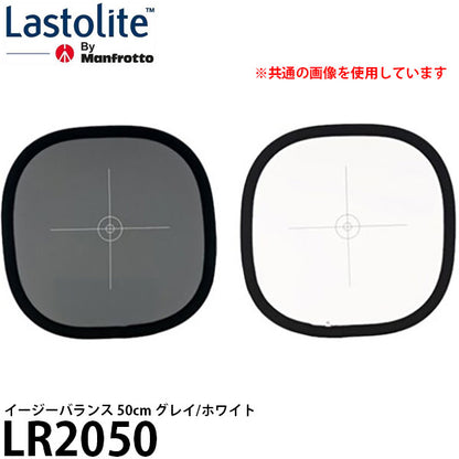 Lastolite LL LR2050 イージーバランス 50cm グレイ/ホワイト