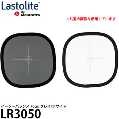 Lastolite LL LR3050 イージーバランス 70cm グレイ/ホワイト