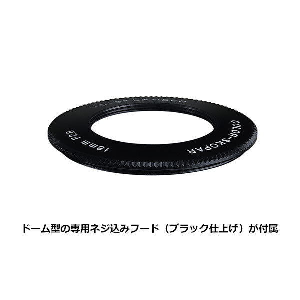 コシナ フォクトレンダー COLOR-SKOPAR 18mm F2.8 Aspherical FUJIFILM Xマウント ブラック ※欠品：2025年3月以降の発送