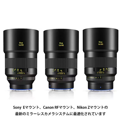 カールツァイス Otus ML 1.4/85 ソニーEマウント用