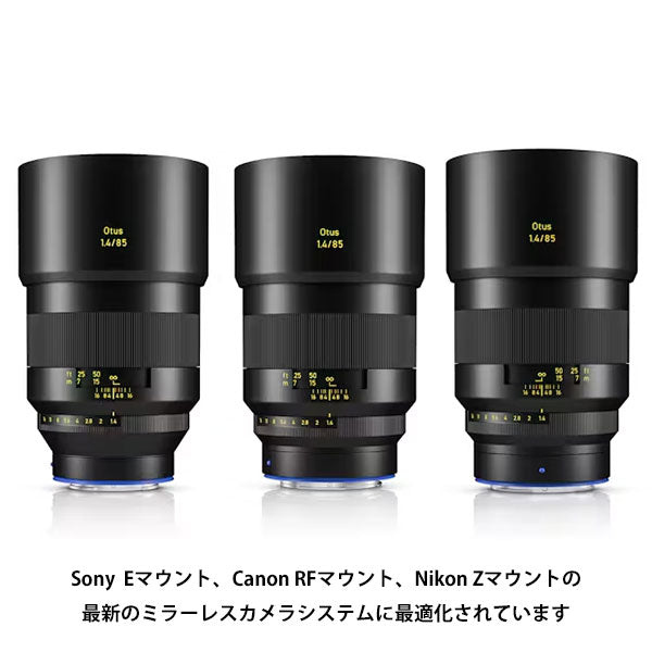 カールツァイス Otus ML 1.4/85 ニコンZマウント用