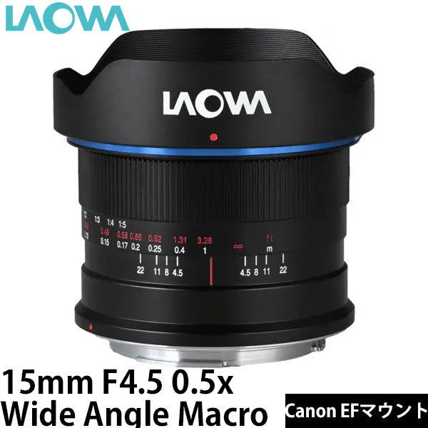 LAOWA 15mm F4.5 0.5x Wide Angle Macro（Auto） Canon EFマウント [自動絞り] ※ご注文後、約1～2ヶ月かかります