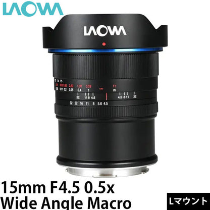 LAOWA 15mm F4.5 0.5x Wide Angle Macro Lマウント [手動絞り] ※ご注文後、約1～2ヶ月かかります