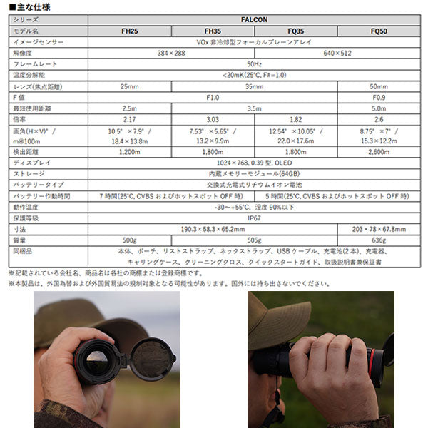 サイトロン HIK-FH25 サーマル単眼スコープ ハイクマイクロ・ファルコンFH25 ※受注生産：納期約1ヶ月かかります