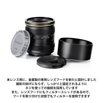 KamLan Optical KAMLAN FS 28mm F1.4 ソニー Eマウント用