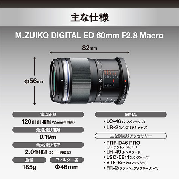 OM SYSTEM M.ZUIKO DIGITAL ED 60mm F2.8 Macro ※欠品：8月下旬以降の発送