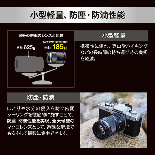 OM SYSTEM M.ZUIKO DIGITAL ED 60mm F2.8 Macro ※欠品：8月下旬以降の発送