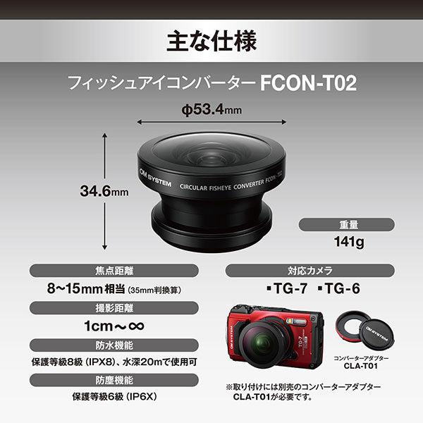 OM SYSTEM FCON-T02 フィッシュアイコンバーター