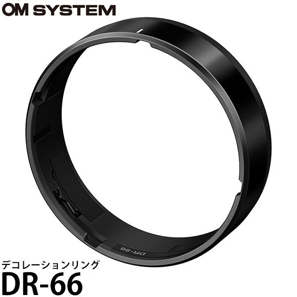 OM SYSTEM DR-66 デコレーションリング