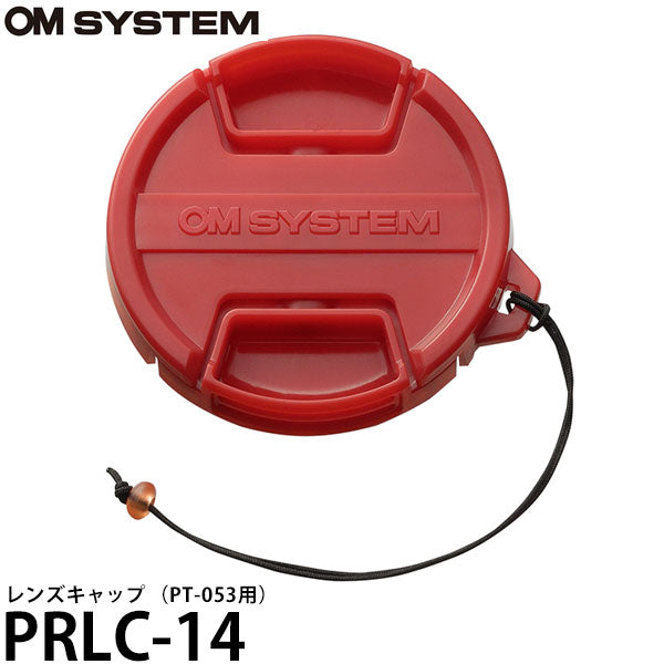 OM SYSTEM PRLC-14 レンズキャップ (PT-059用)