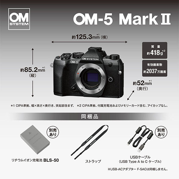 OM SYSTEM デジタル一眼 OM-5 MarkII 12-45mm F4.0 Pro レンズキット ブラック ※欠品：約2ヶ月かかります（7/18現在）