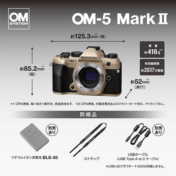 OM SYSTEM デジタル一眼 OM-5 MarkII 12-45mm F4.0 Pro レンズキット サンドベージュ※欠品：ご注文後、約2ヶ月かかります
