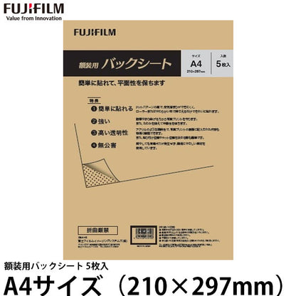 フジフイルム 額装用バックシート A4サイズ（210×297mm） 5枚入