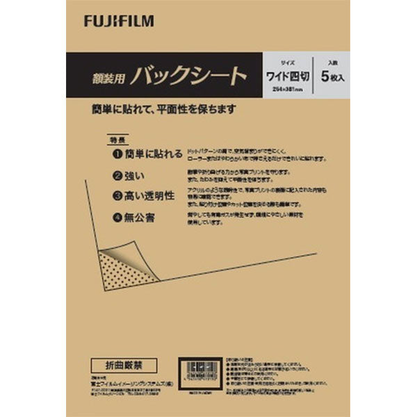 フジフイルム 額装用バックシート ワイド4切サイズ（254×381mm） 5枚入