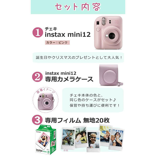 【フィルム20枚・専用ケース付き】 フジフイルム チェキ instax mini 12 ブロッサムピンク