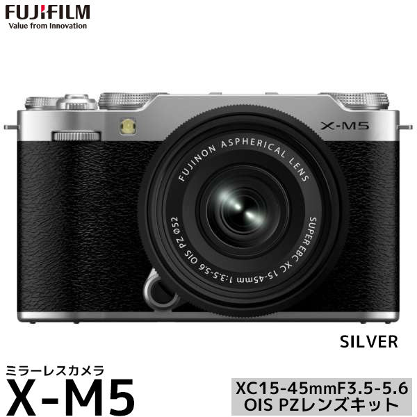 フジフイルム X-M5 XC15-45mmF3.5-5.6 OIS PZレンズキット シルバー