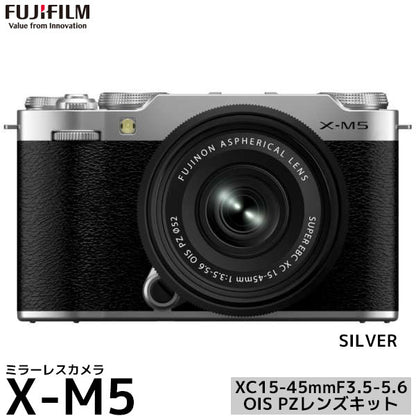 フジフイルム X-M5 XC15-45mmF3.5-5.6 OIS PZレンズキット シルバー