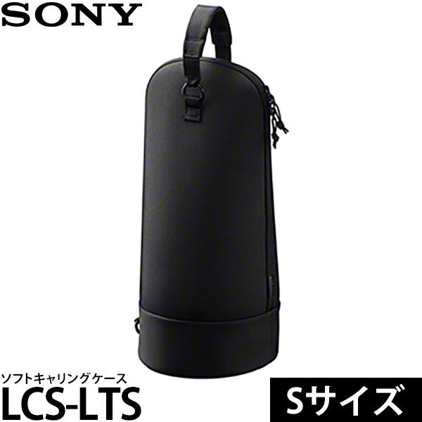 《12月19日発売予定》 ソニー LCS-LTS ソフトキャリングケース Sサイズ 【予約】