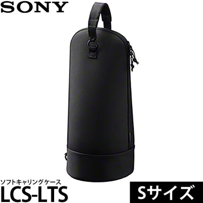 《12月19日発売予定》 ソニー LCS-LTS ソフトキャリングケース Sサイズ 【予約】